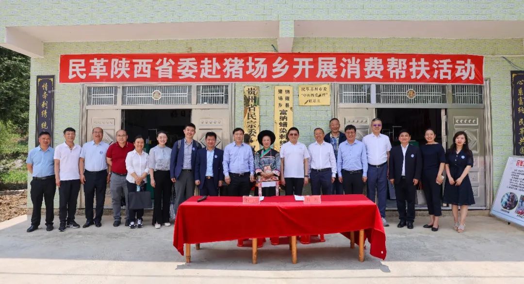 【爱心公益】用情 用心 用力——民革陕西省委会赴贵州省纳雍县猪场乡开展帮扶调研
