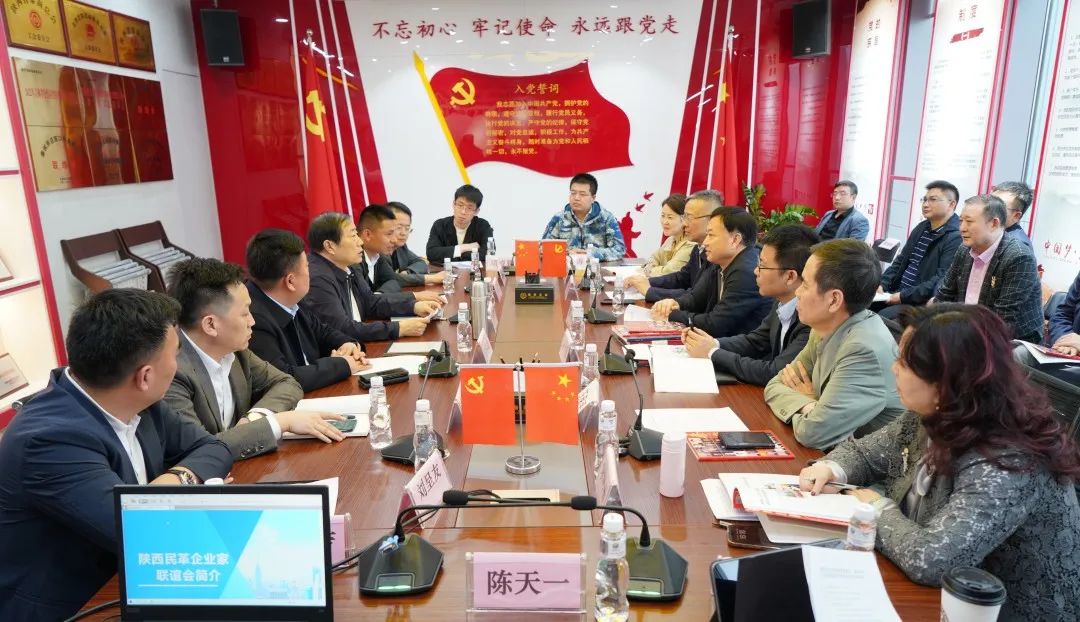 【会议聚焦】“携手共进·助力发展”——陕西省民革企业家联谊会走进秦商总会