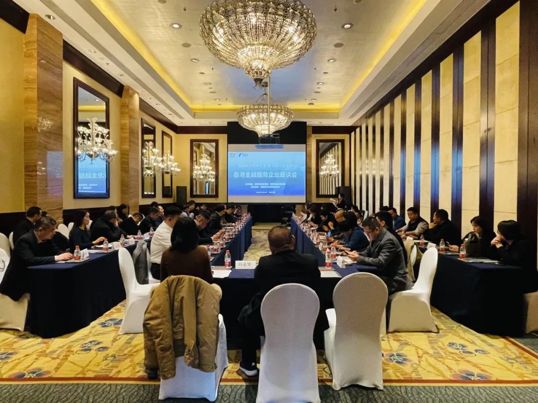 【会议聚焦】民革陕西省委会和香港贸易发展局在西安共同举办香港金融服务企业交流座谈会