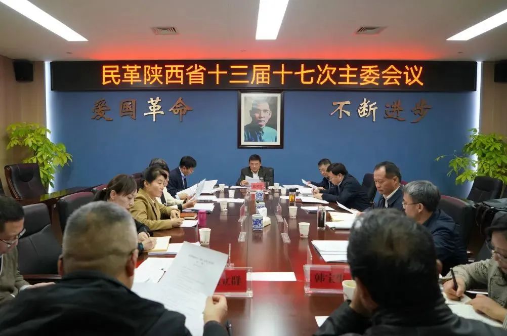 陕西省民革企业家联谊会10月工作简报