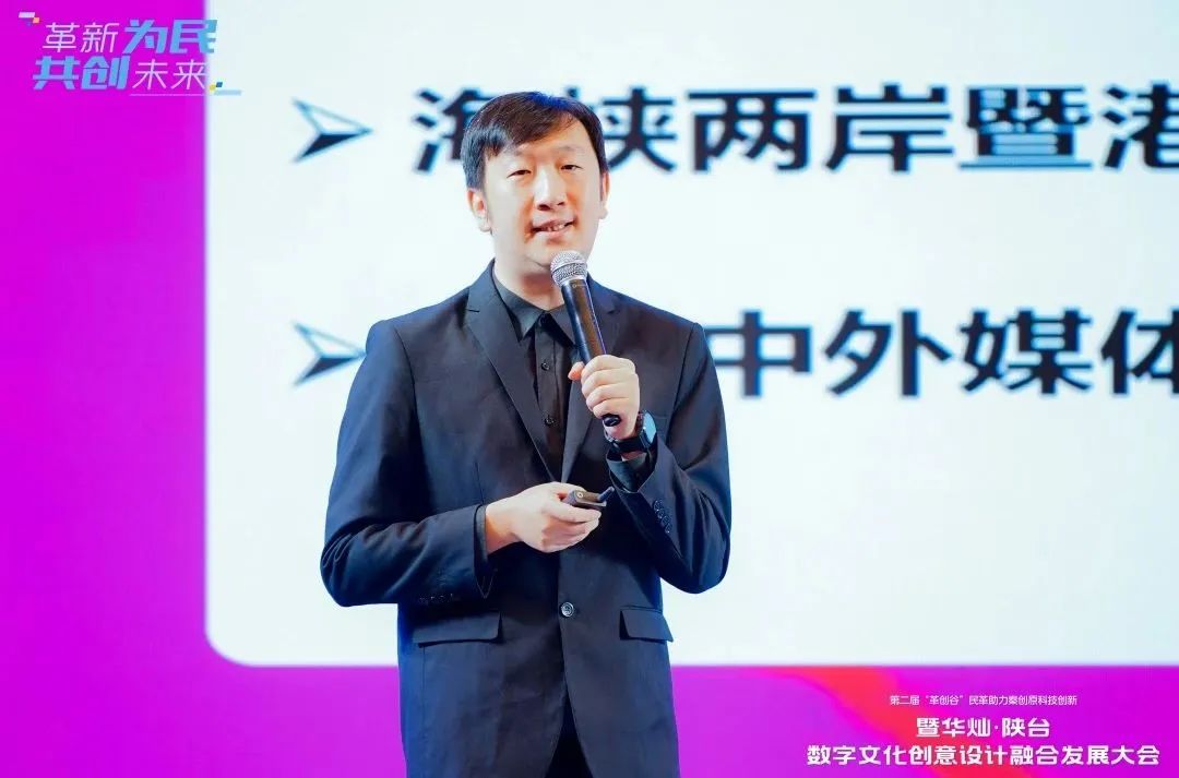 【革新创享】第二届“革创谷”民革助力秦创原科技创新暨华灿·陕台数字文化创意设计融合发展大会在西安举办