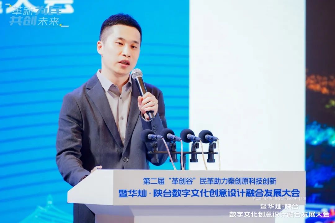 【革新创享】第二届“革创谷”民革助力秦创原科技创新暨华灿·陕台数字文化创意设计融合发展大会在西安举办