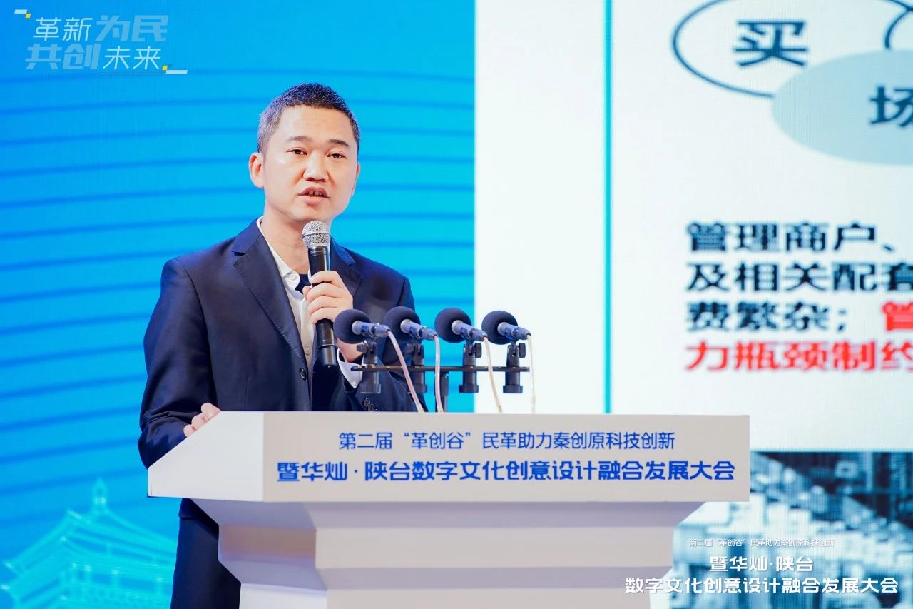 【革新创享】第二届“革创谷”民革助力秦创原科技创新暨华灿·陕台数字文化创意设计融合发展大会在西安举办