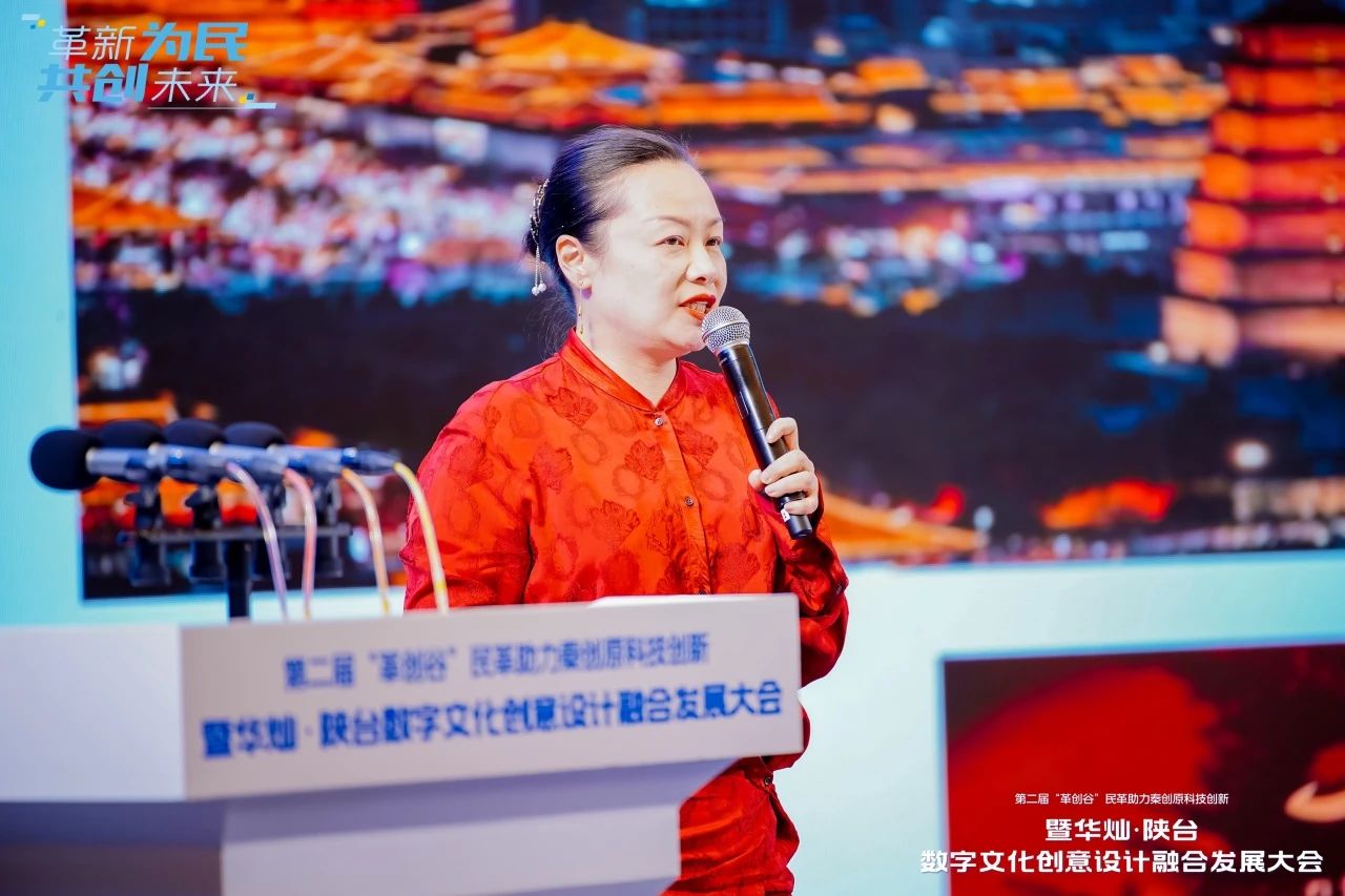 【革新创享】第二届“革创谷”民革助力秦创原科技创新暨华灿·陕台数字文化创意设计融合发展大会在西安举办